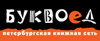 Скидка 10% для новых покупателей в bookvoed.ru! - Беринговский